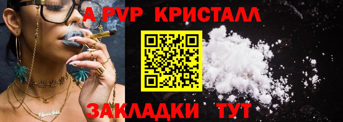 Альфа ПВП Crystall Дзержинск