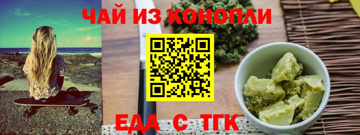 Дзержинск  Печенье с ТГК конопля  Вход с VPN 