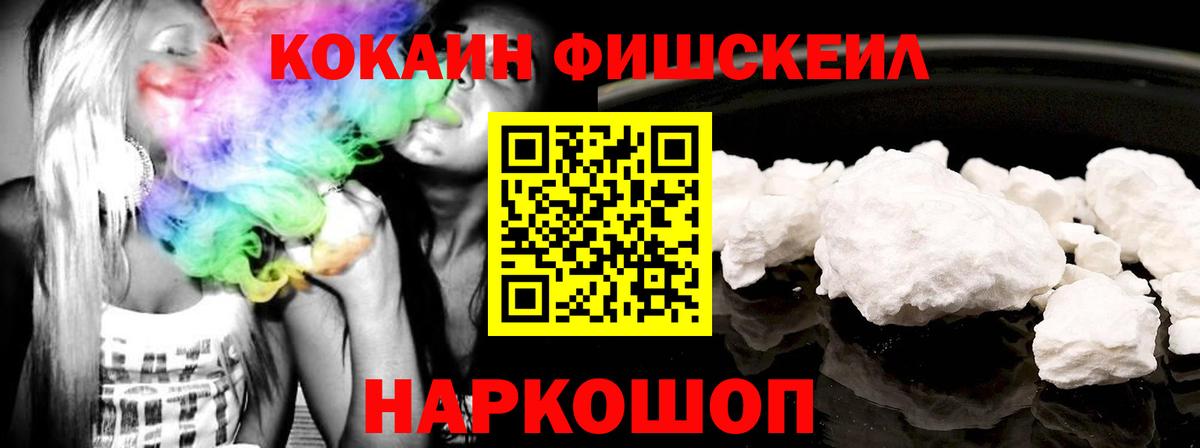 COCAIN Fish Scale Дзержинск