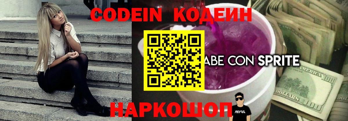 Кодеиновый сироп Lean напиток Lean (лин)  Codein напиток Lean (лин)  наркота  Дзержинск  Вход с VPN 