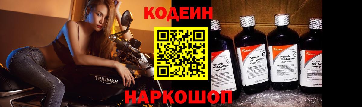 Codein Purple Drank Дзержинск