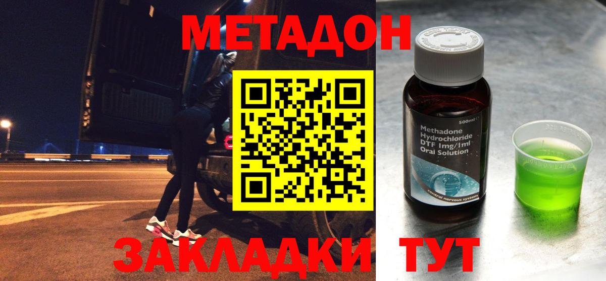 МЕТАДОН кристалл Дзержинск